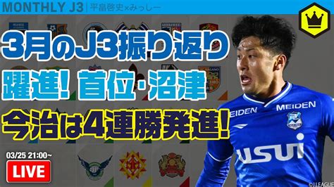 3pm j3|首位を走る大宮は3連勝をかけてYS横浜を迎え撃つ。富山vs沼津 .